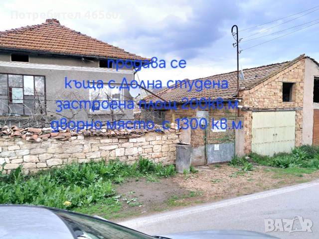 Къща с.Долна студена 