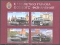 Чисти марки Транспорт Парадни автомобили 2020 от Русия, снимка 1 - Филателия - 45565658