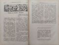 Земледелско стопанство. Месечно популярно списание Год. 4: Кн. 1-10 /1930, снимка 8