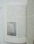 Книга Физиката през вековете - Виктор Врански 1962 г. Математически и физически знания, снимка 3