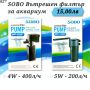  Филтрираща помпа за аквариум SOBO 4W до 400л. Филтър за аквариум. Акваристика, снимка 1