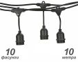 Кабел 10 метра с поредица от E27 фасонки 10 бр и накрайник щепсел 220V, снимка 1