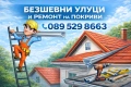Улуци Безшевни доставка на място и монтаж 089 529 8663, снимка 1