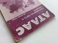 Атлас Икономическа География на Света и страните - 1988г, снимка 9