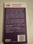 "Бой без правила. Успешна кариера в мениджмънта", снимка 2