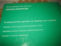 Немско български речник - PONS - НОВ !, снимка 10