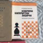 Шахматна литература от лична библиотека, снимка 2