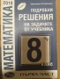 Математика - 7, 8, 9 клас (решени задачи), снимка 3