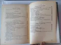 Технология на твърдите горива - Михаил Герасимов, снимка 9