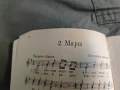 книга " Училищни песни .П. Бояджиев, снимка 4