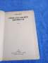 Стефан Дичев - Среща на силите/Крепости , снимка 5
