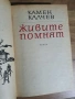 Камен Калчев-живите помнят , снимка 2