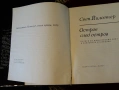 Остров след остров,Свен Йилсетер. , снимка 2