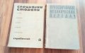 техническа литература машиностроене автомобилостроене хидравлика двигатели металообработване детайли, снимка 8