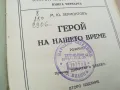 ГЕРОЙ НА НАШЕТО ВРЕМЕ 0302251649, снимка 5