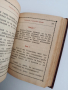 Молитвеник 1948г, снимка 14