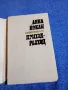 Анна Йокаи - Приход - разход , снимка 4