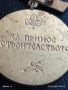 Медал от соца МАЙСТОР КОЛЬО ФИЧЕТО за ПРИНОС в СТРОИТЕЛСТВОТО 18239, снимка 4
