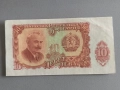 Банкнота - България - 10 лева | 1951г., снимка 1