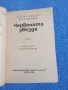 Александър Богданов - Червената звезда , снимка 4