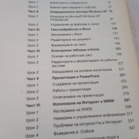 Основи на компютрите. Ръководство на курсиста. 2006, снимка 4 - Специализирана литература - 46024630