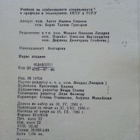 Техническо чертане - А.Сокачев,Б.Танчев - 1986г., снимка 5 - Учебници, учебни тетрадки - 45535762