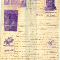 писмо - 1916 г. върху фирмена бланка, снимка 1 - Антикварни и старинни предмети - 45746533