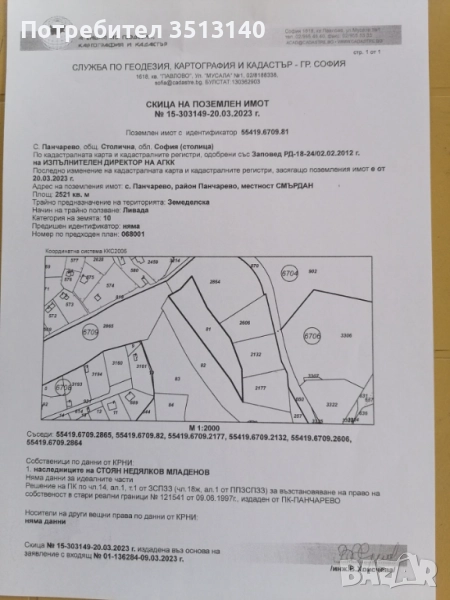 Парцел с. Панчарево, София, снимка 1