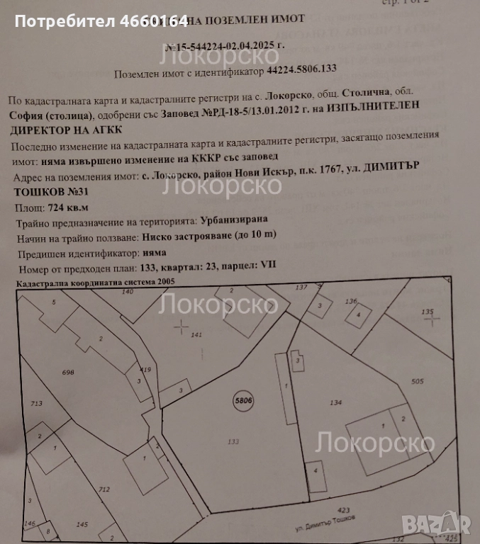 Продава УПИ, гр. София, с. Локорско, снимка 1