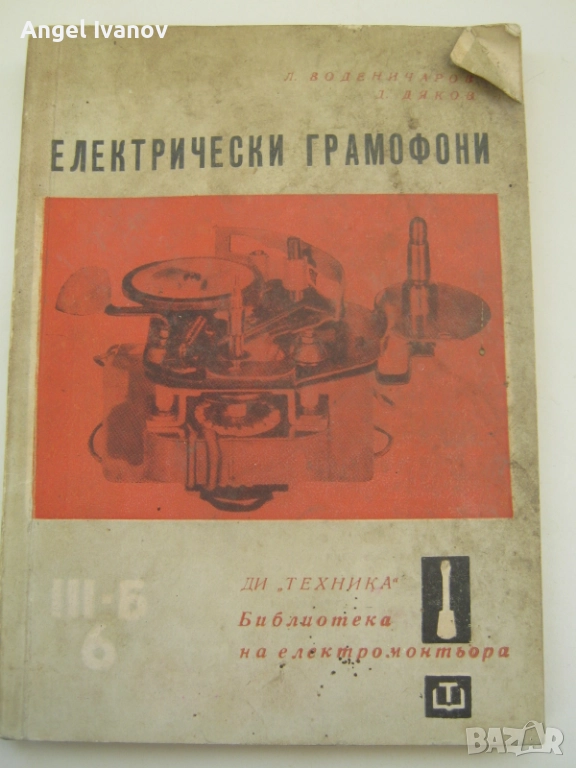 Електрически грамофони, снимка 1