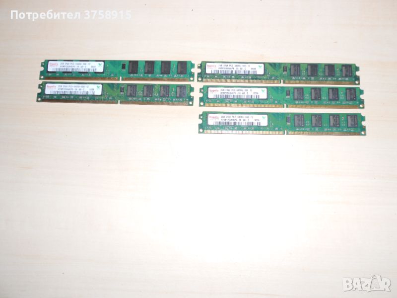 360.Ram DDR2 800 MHz,PC2-6400,2Gb.hynix. Кит 5 Броя. НОВ, снимка 1