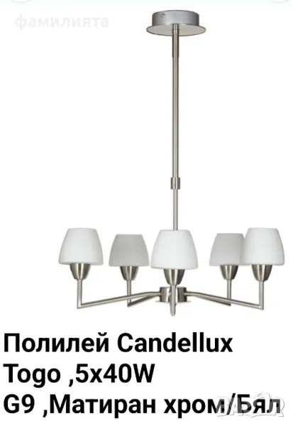 Полилей Candellux с 5 крушки, снимка 1