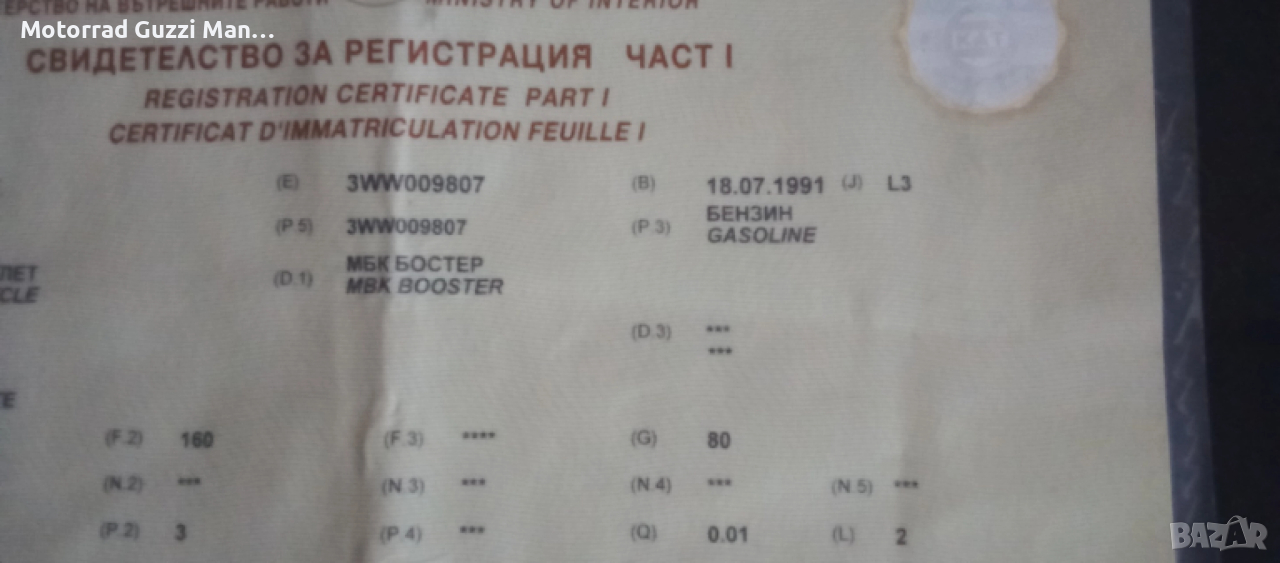 Части,Регистрация-MBK Booster 50.Части:Скутери,Мотоциклети,ATV,Мотопеди. БГ Регистрации/Документи  , снимка 1