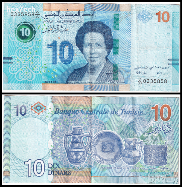 ❤️ ⭐ Тунис 2020 10 динара ⭐ ❤️, снимка 1