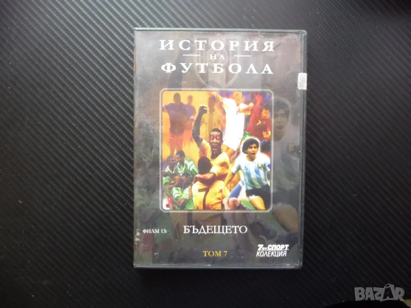 Бъдещето DVD футбол ФИФА Великата игра отборна шампионат Великите играчи, снимка 1