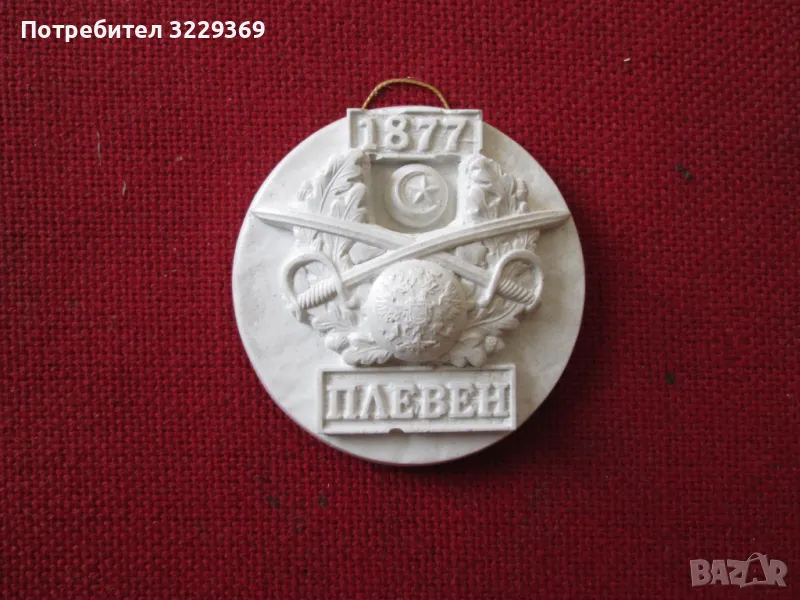 Плевен 1877, снимка 1