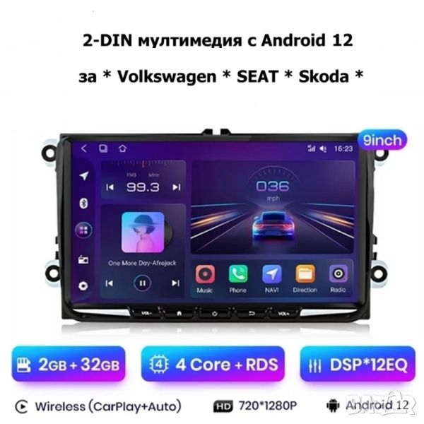 9" 2-DIN мултимедия с Android 12 за Volkswagen , SEAT , Skoda, снимка 1