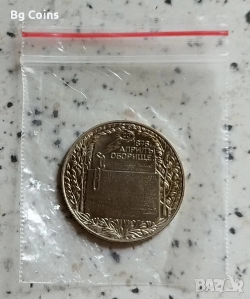 2 лева 1981 Оборище , снимка 1