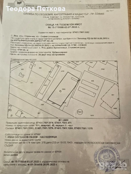 Продавам парцел в регулация, снимка 1