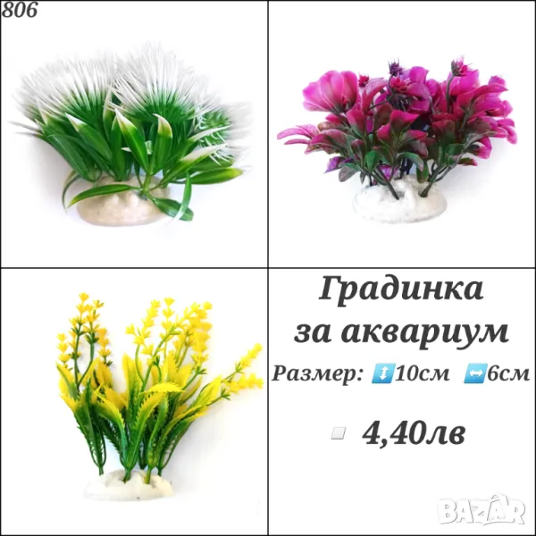 Декорация за аквариум Градинка. Изкуствени водорасли за аквариум. Акваристика, снимка 1