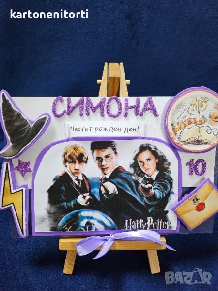 Картичка ръчна изработка Хари Потър Harry Potter , снимка 1