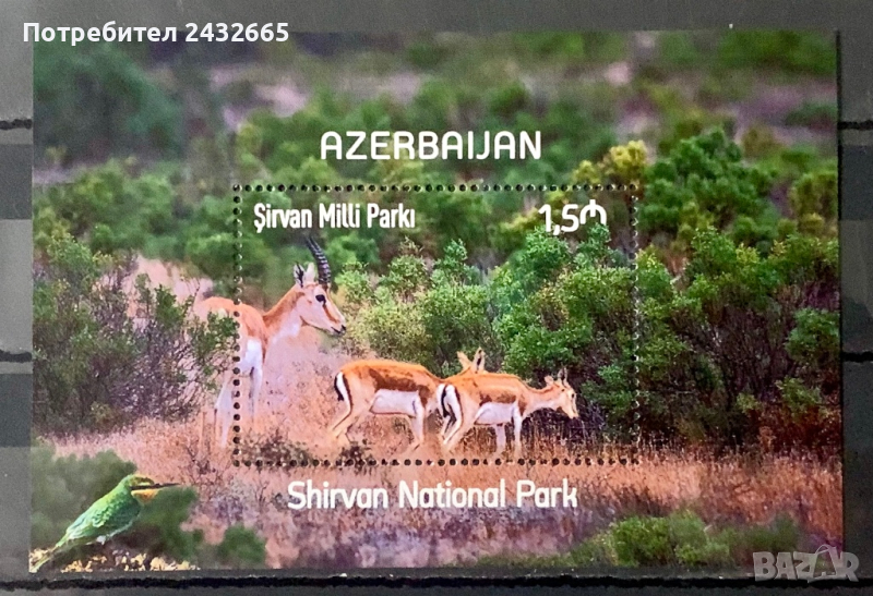 1576. Азербайджан 2022  = “ Фауна. Национален парк “ Ширван.”, **, MNH, снимка 1
