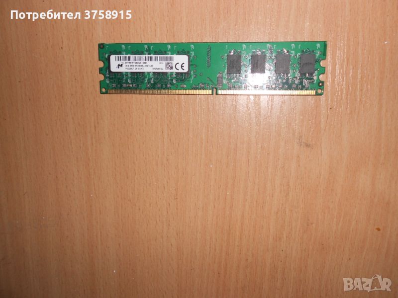 347.Ram DDR2 667 MHz PC2-5300,2GB,Micron. НОВ, снимка 1