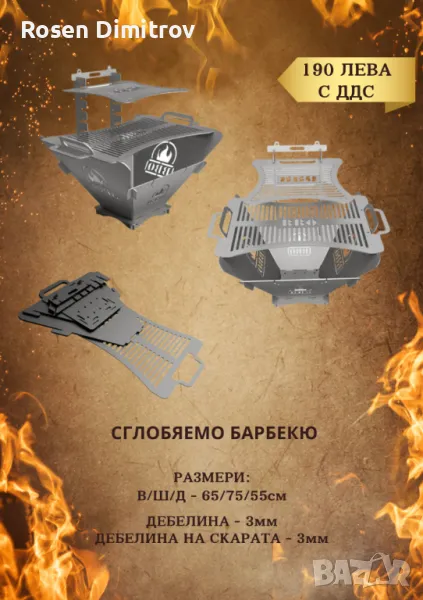 Стилно барбекю "Арон", снимка 1