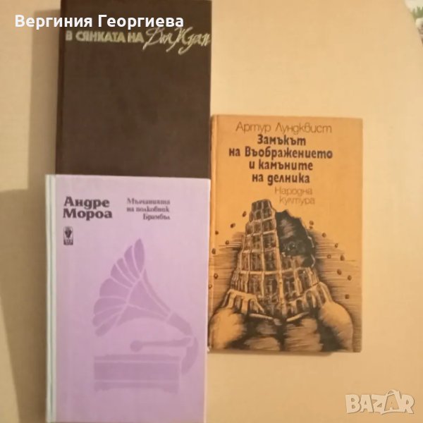 Книги по 2,00 лв., снимка 1