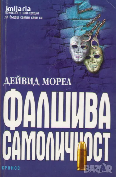 Фалшива самоличност, снимка 1