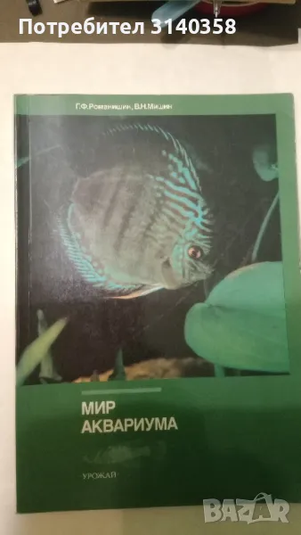 Книги за аквариумни рибки-на руски, снимка 1