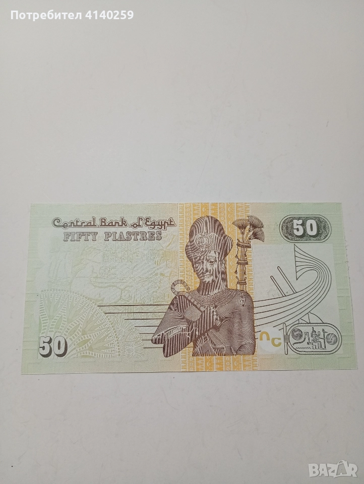 ЕГИПЕТ БАНКНОТА 50 ПИАСТРИ 2008 Г , снимка 1