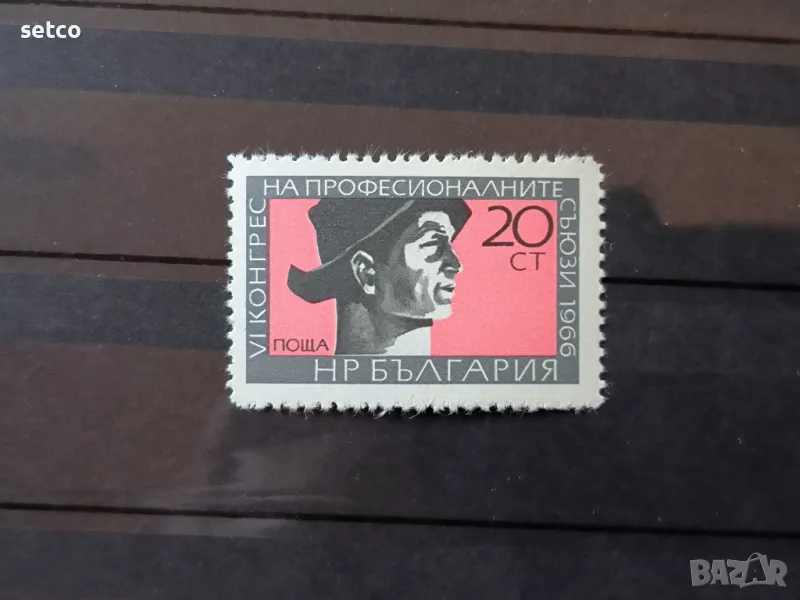 България 1966 VI конгрес на професионалните съюзи, снимка 1