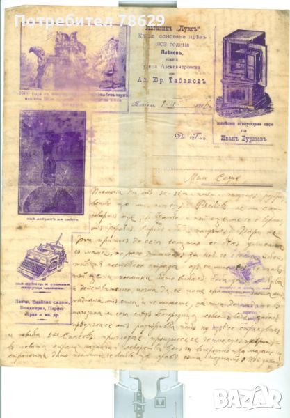 писмо - 1916 г. върху фирмена бланка, снимка 1